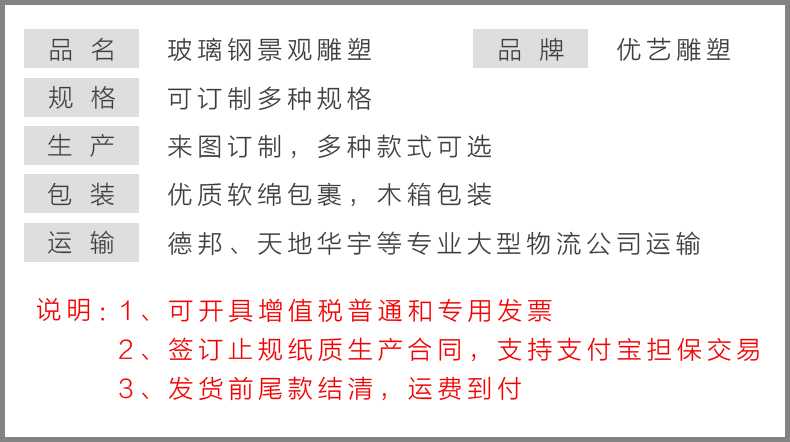 玻璃鋼雕塑參數(shù)，仿真景觀雕塑